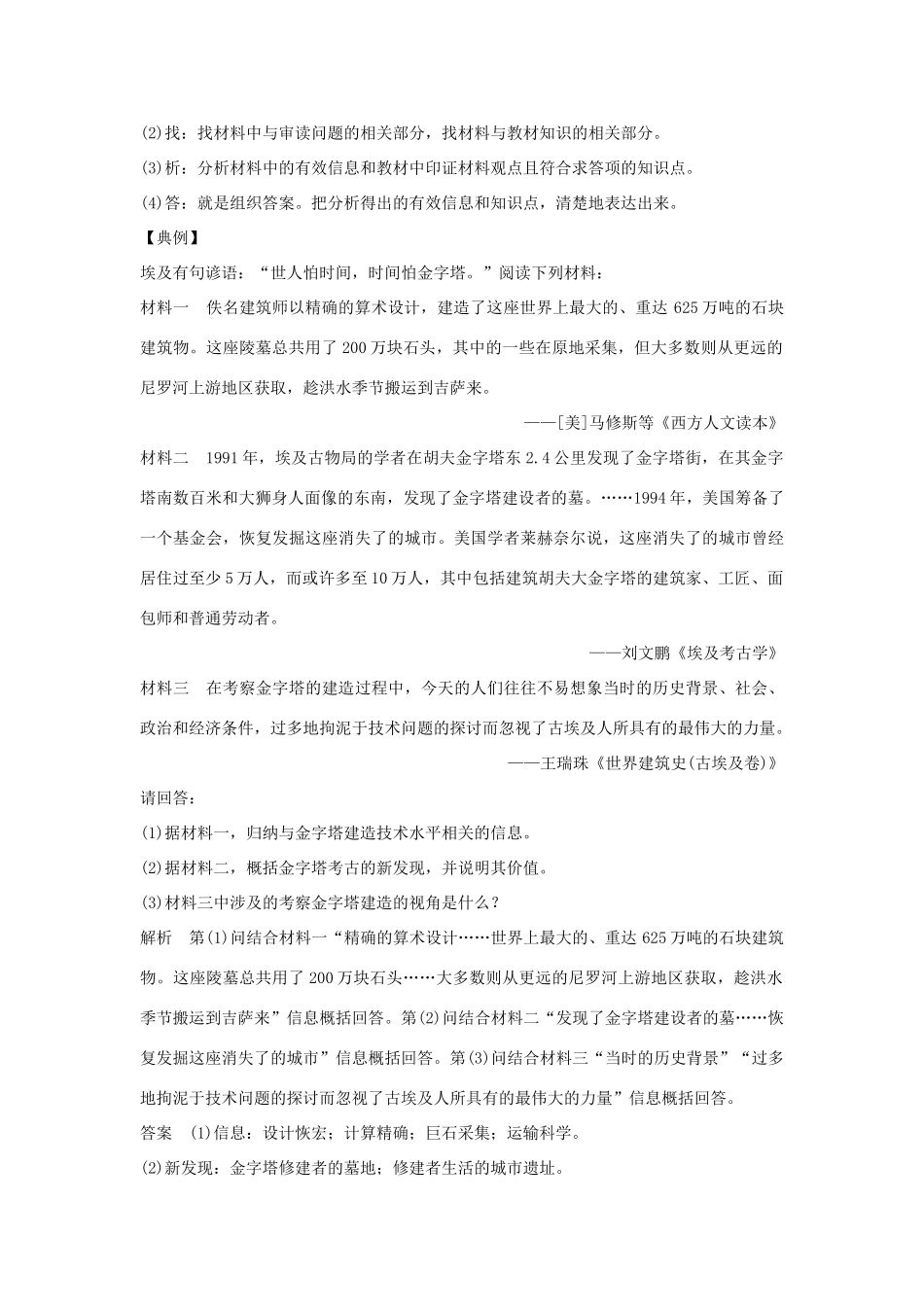 高中历史 第2章 古代埃及的历史遗产单元整合学案 新人教版选修6-新人教版高二选修6历史学案_第2页