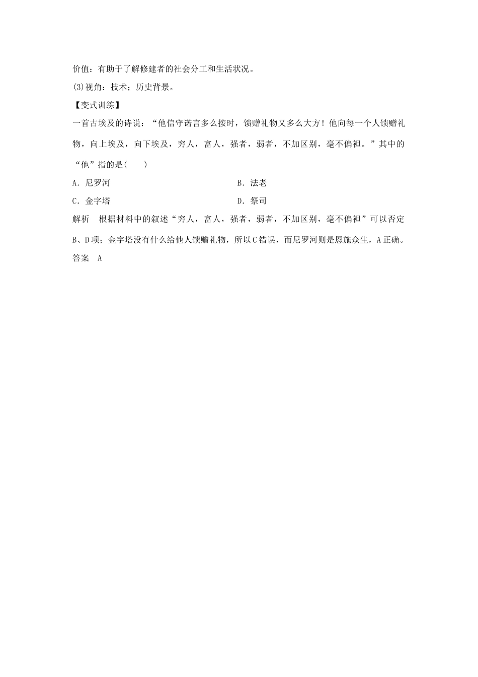 高中历史 第2章 古代埃及的历史遗产单元整合学案 新人教版选修6-新人教版高二选修6历史学案_第3页