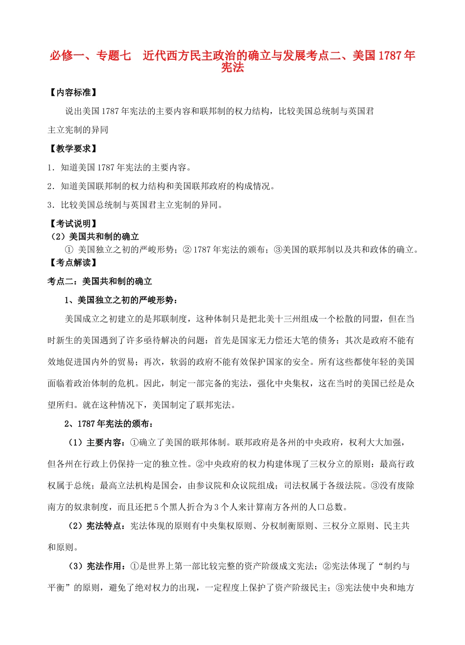 高中历史《美国1787年宪法》学案3 人民版必修1_第1页