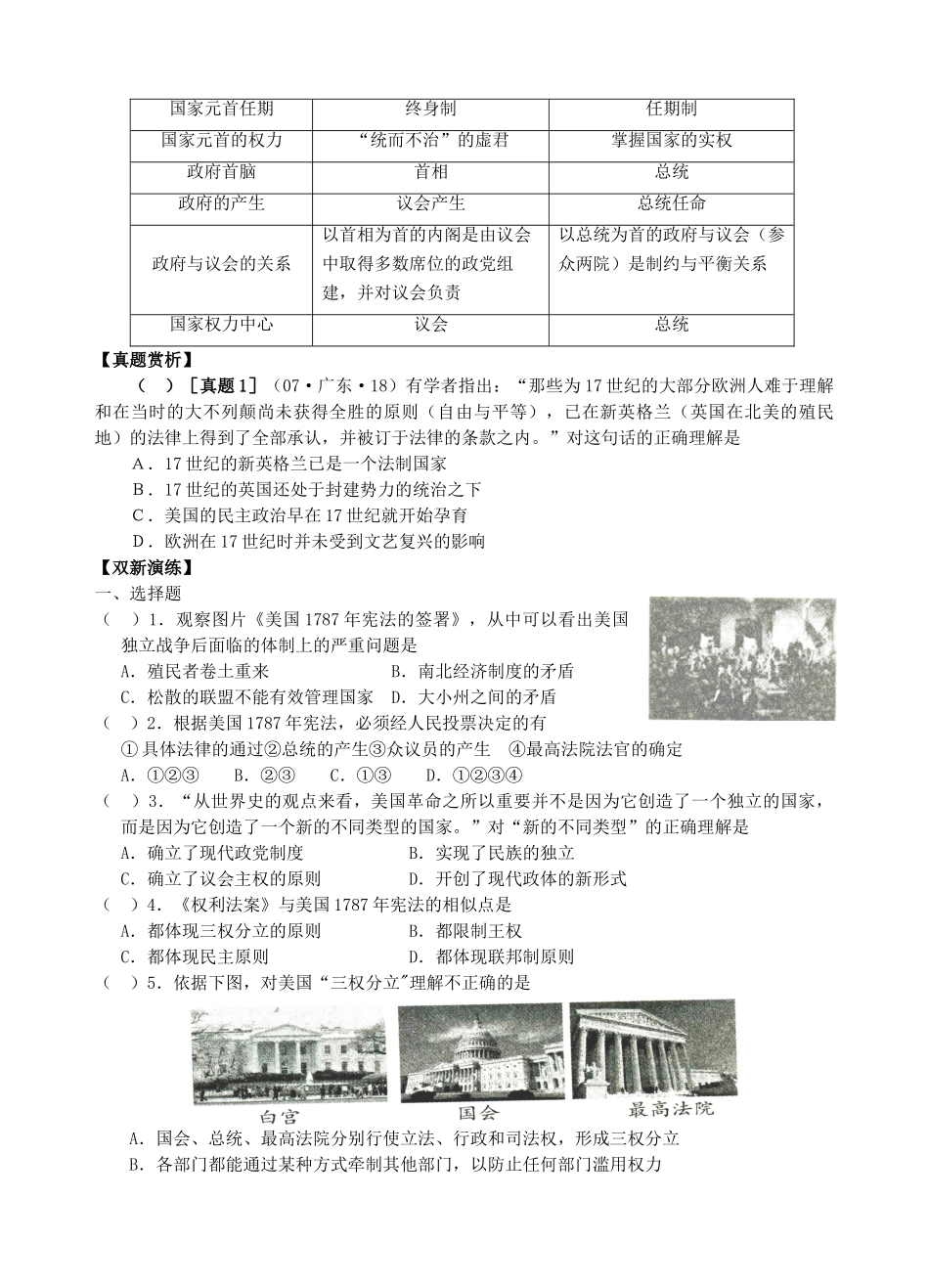 高中历史《美国1787年宪法》学案3 人民版必修1_第3页