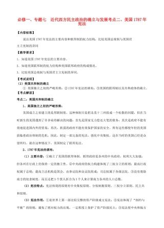 高中历史《美国1787年宪法》学案3 人民版必修1