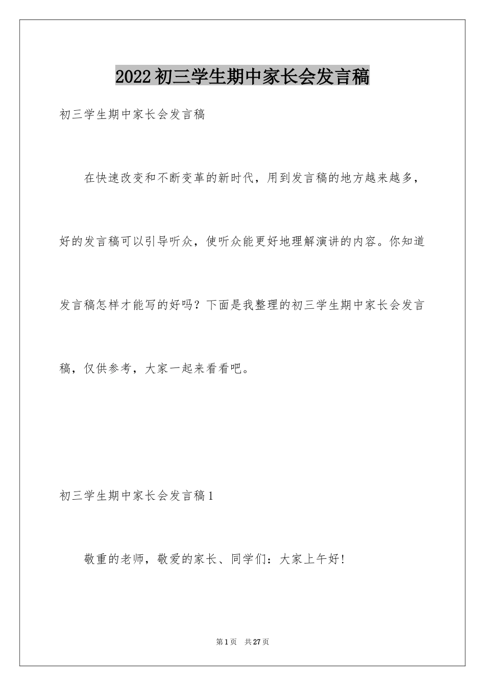 2024初三学生期中家长会发言稿_3_第1页