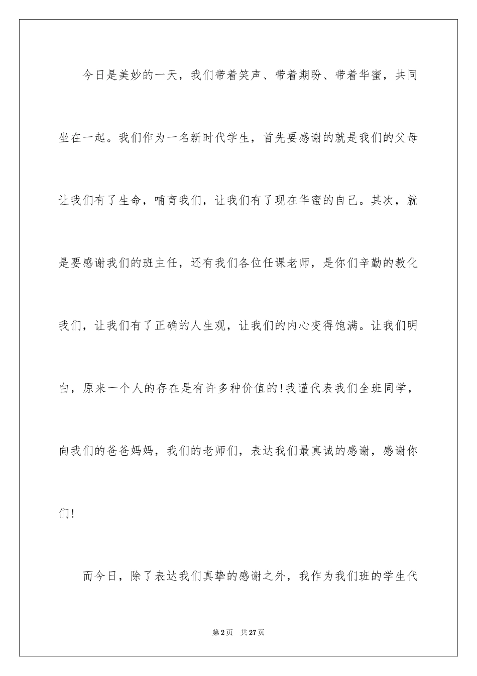 2024初三学生期中家长会发言稿_3_第2页