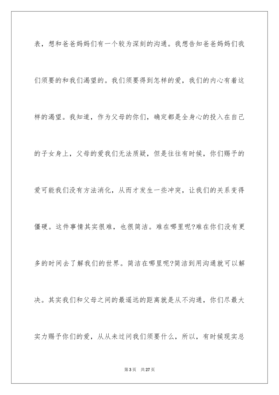 2024初三学生期中家长会发言稿_3_第3页