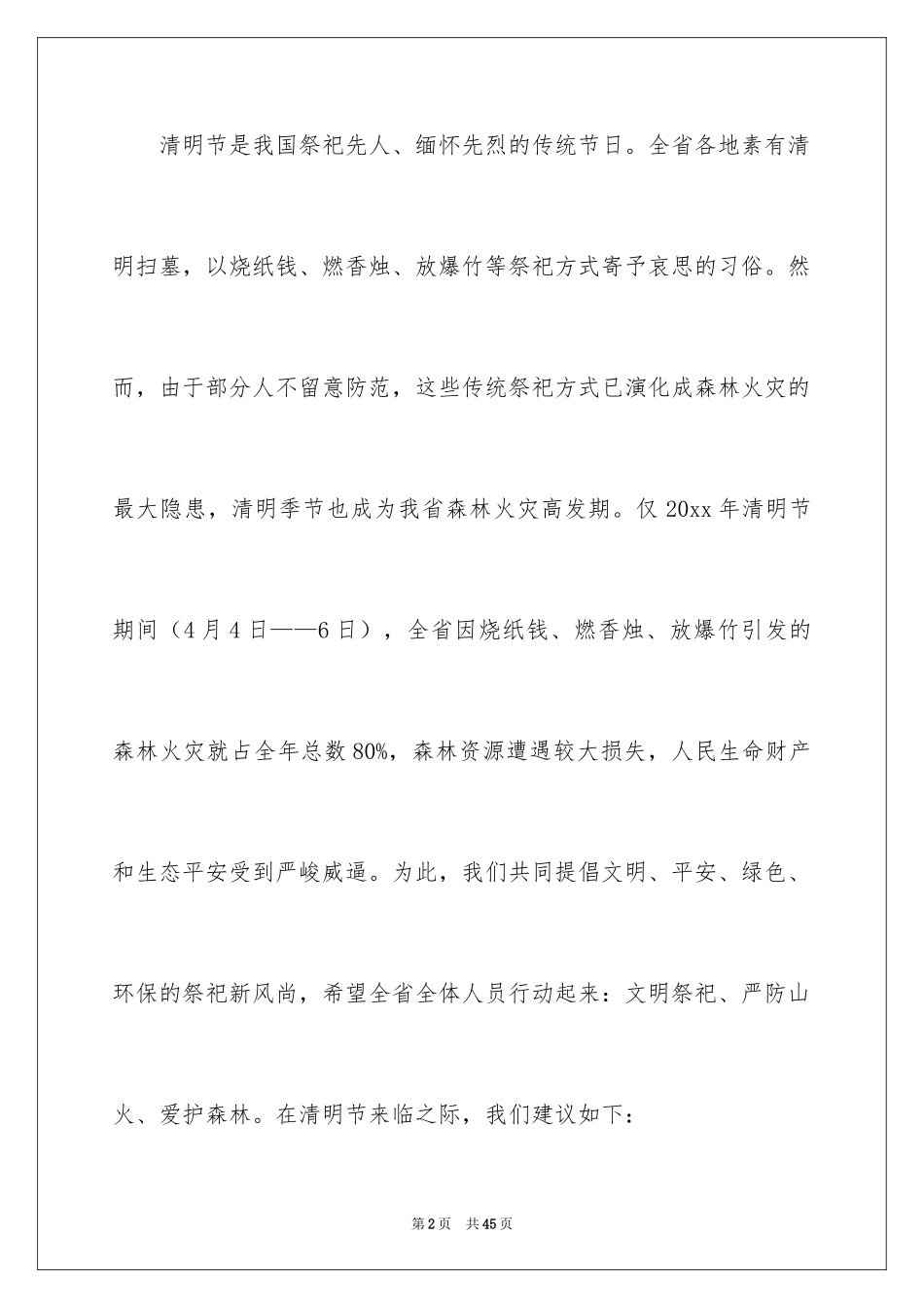 2024保护森林资源建议书_1_第2页