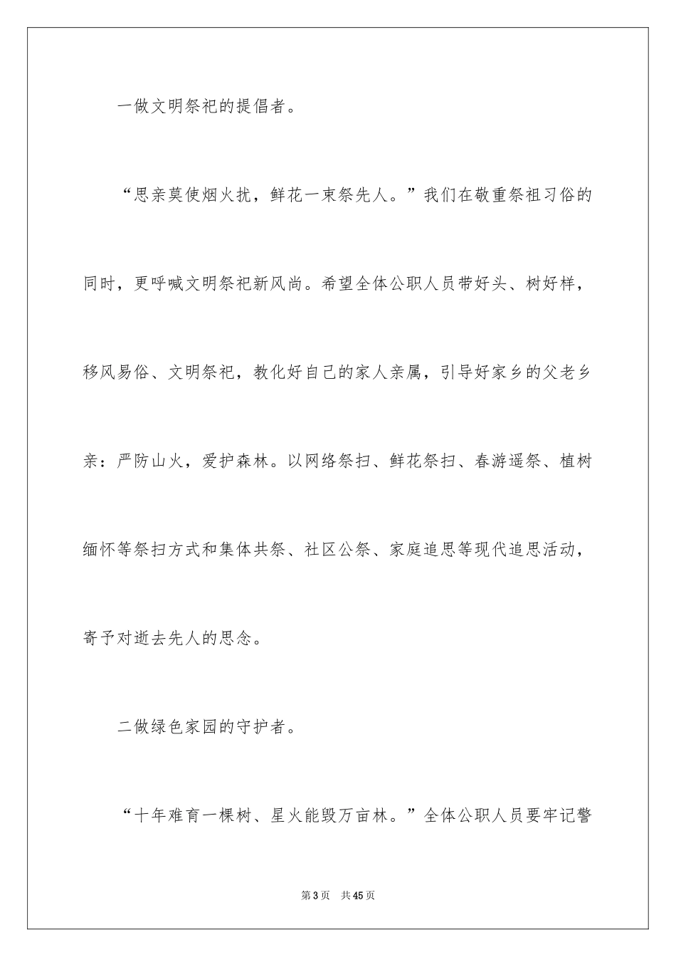 2024保护森林资源建议书_1_第3页