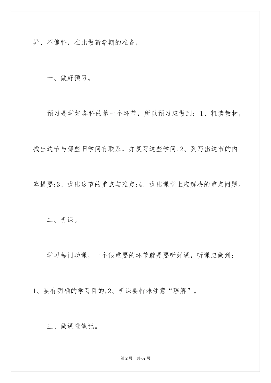 2024制定新学期学习计划_第2页