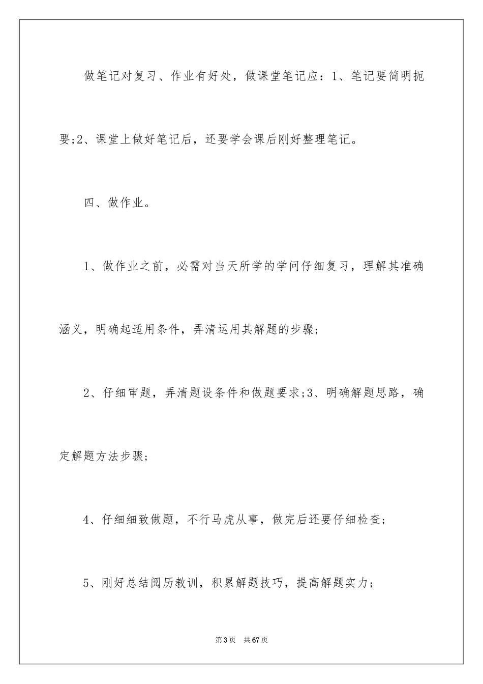 2024制定新学期学习计划_第3页