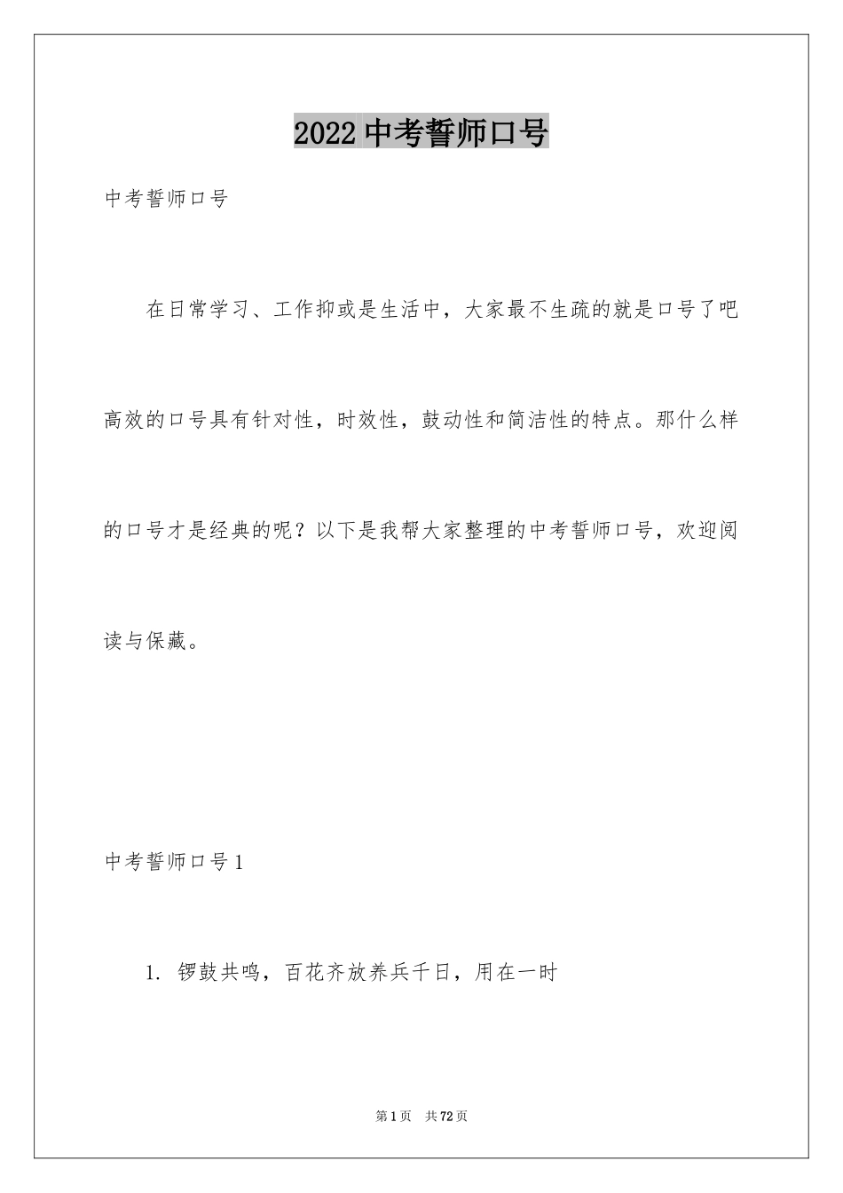 2024中考誓师口号_7_第1页