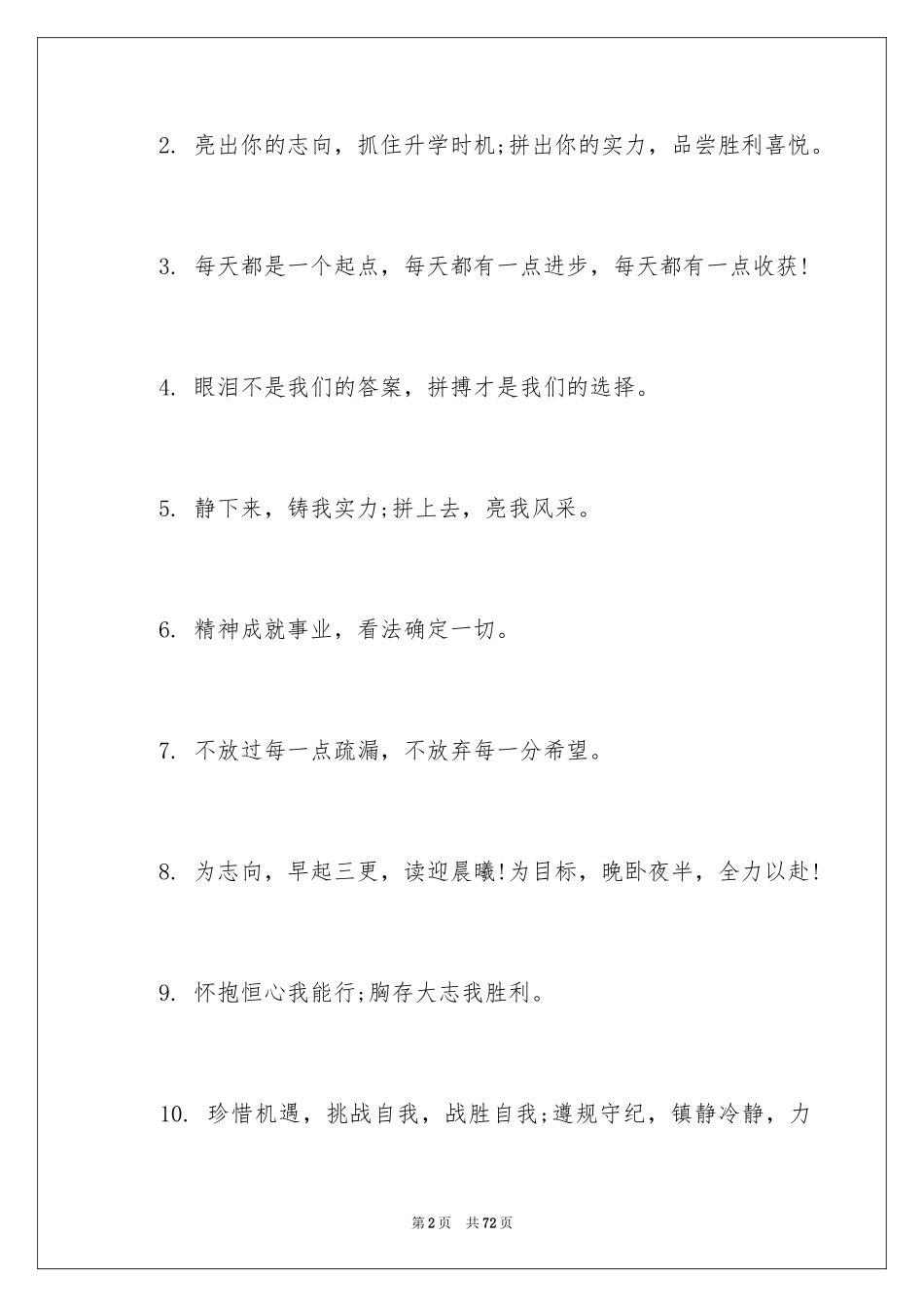 2024中考誓师口号_7_第2页