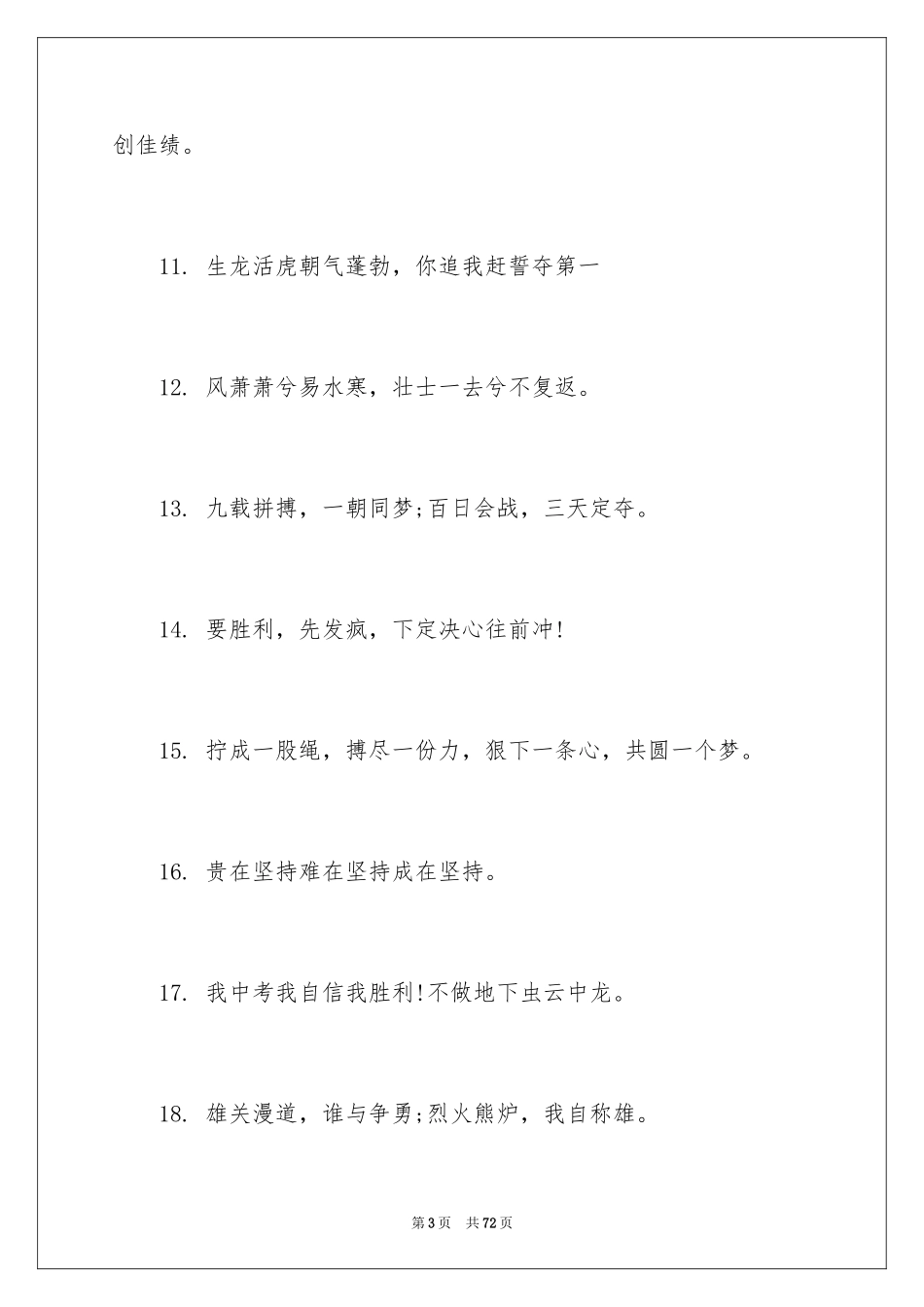 2024中考誓师口号_7_第3页