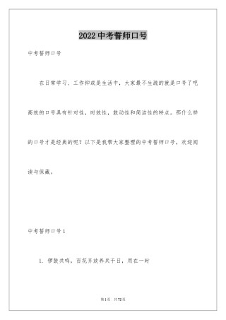 2024中考誓师口号_7