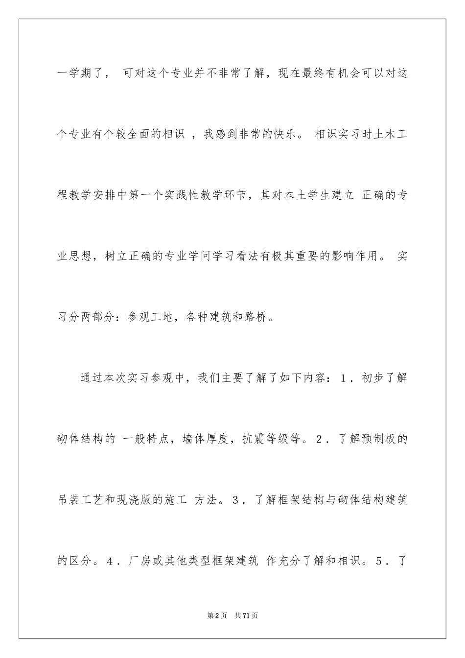 2024土木工程测量实习报告_12_第2页