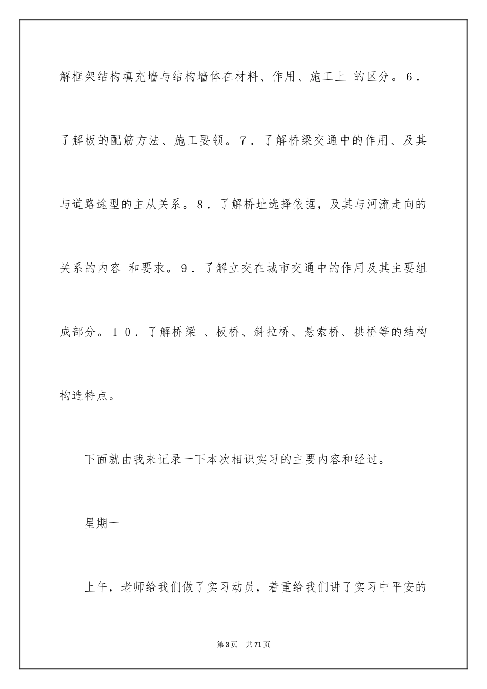 2024土木工程测量实习报告_12_第3页