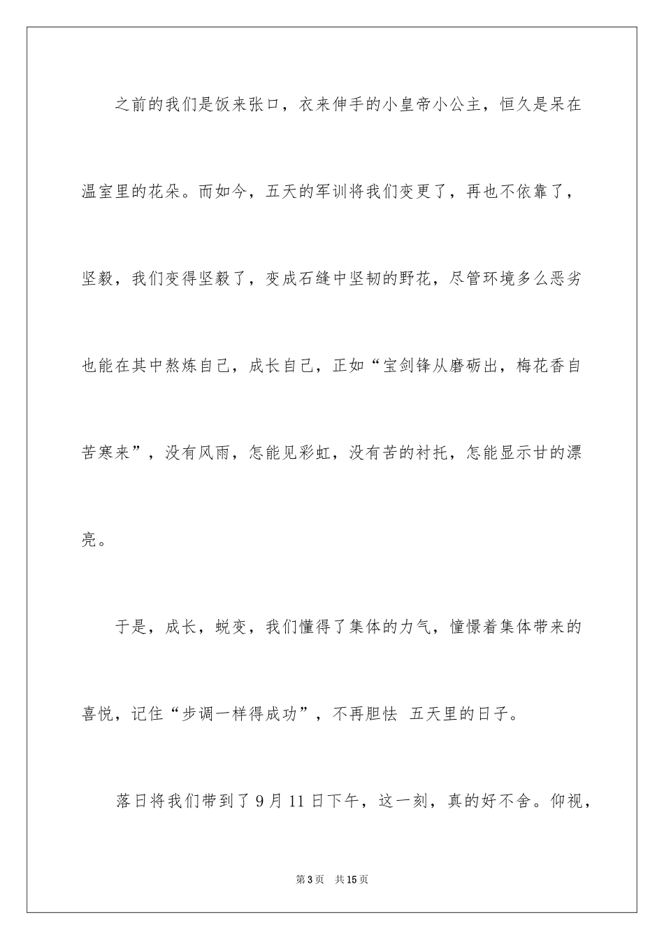 2024学校学生军训心得体会_第3页