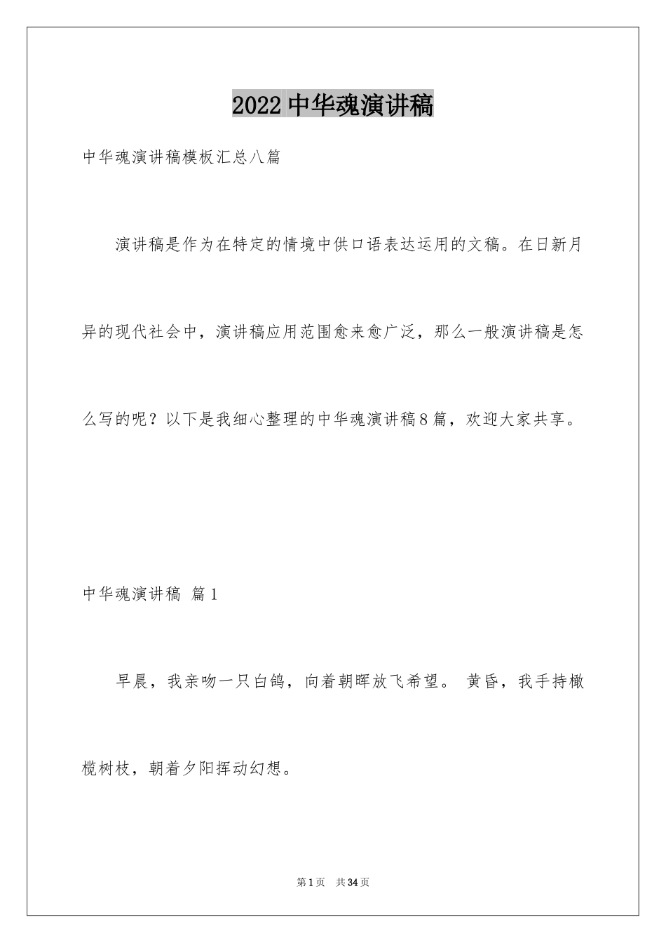 2024中华魂演讲稿_950_第1页