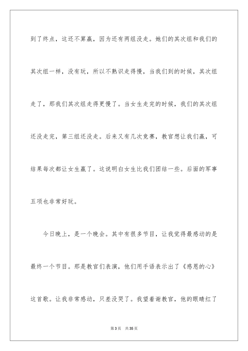 2024初一军训作文_30_第3页