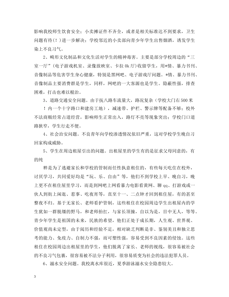 20XX年学校综治述职报告范文模板 _第3页
