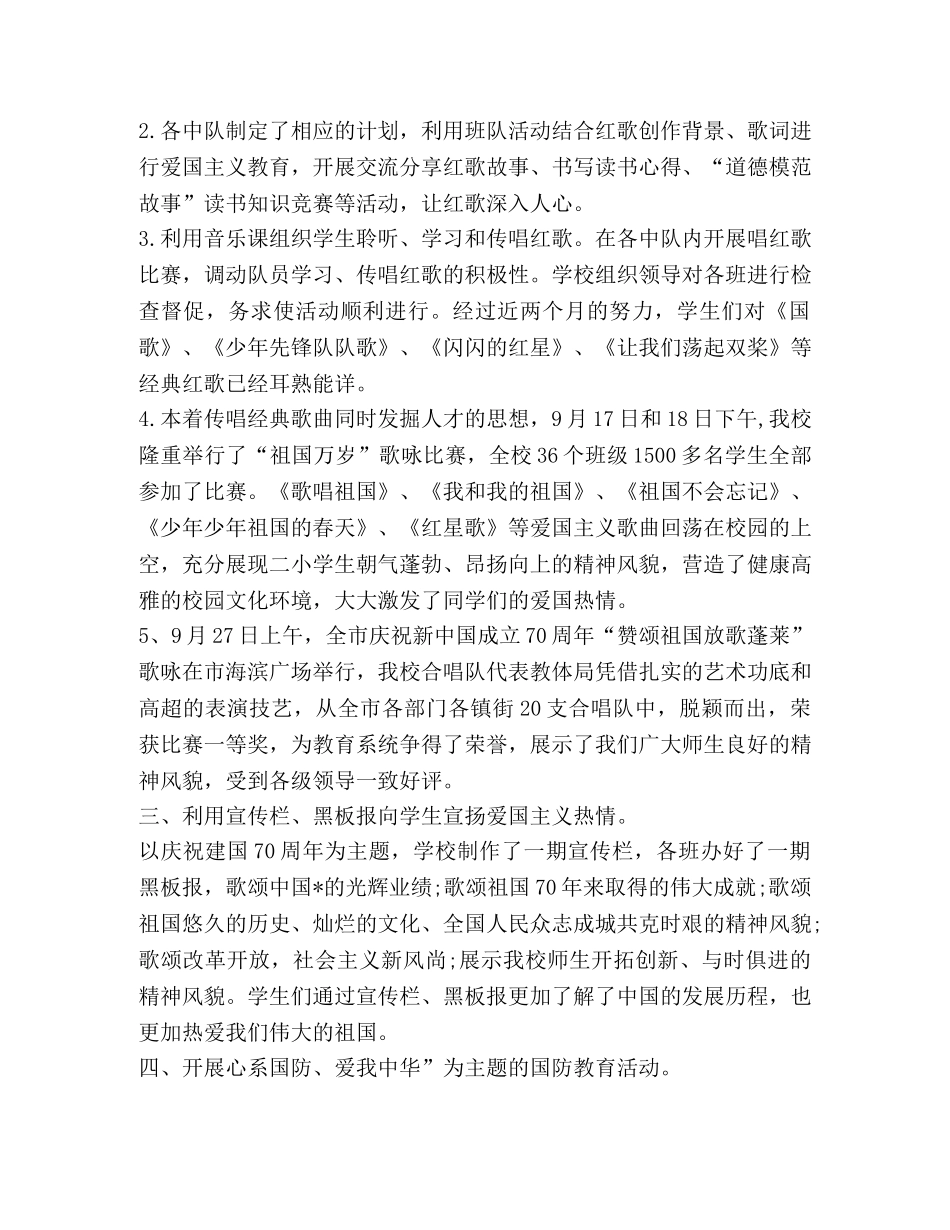 2024近期庆祝建国70周年心得体会范文-2024发展对象心得体会范文 _第2页