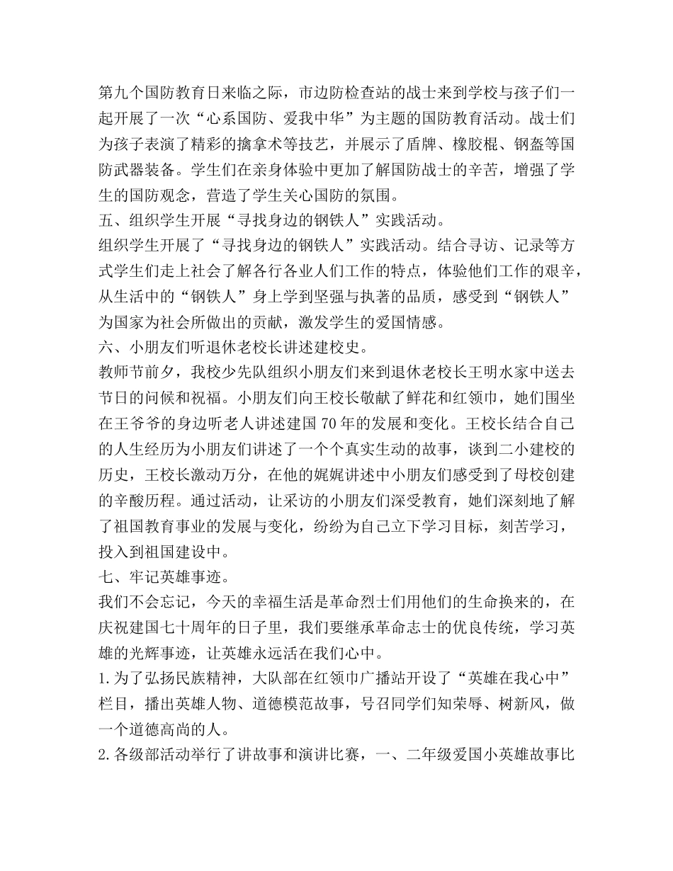2024近期庆祝建国70周年心得体会范文-2024发展对象心得体会范文 _第3页