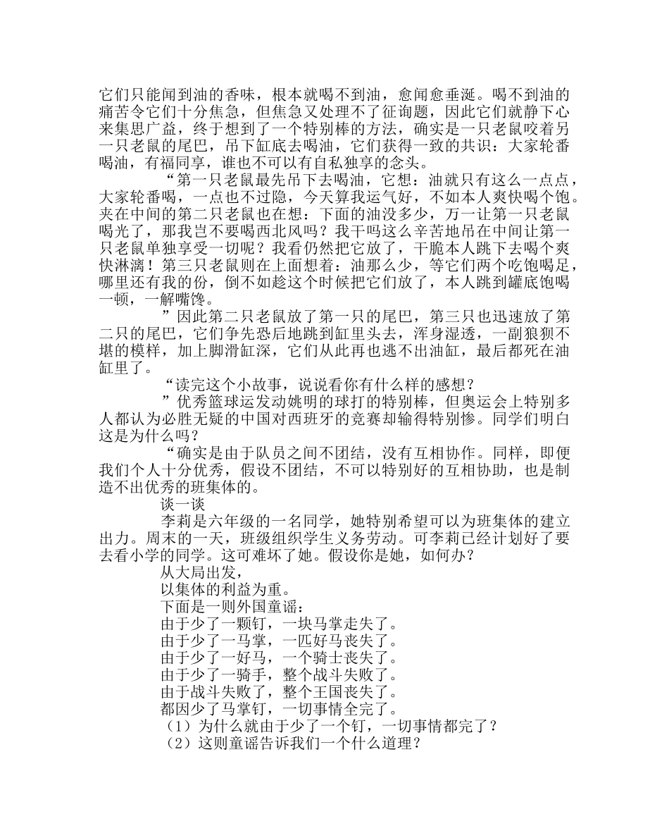 《创建优秀班集体》主题班会教案 _第3页