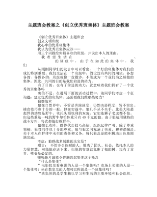 《创建优秀班集体》主题班会教案 