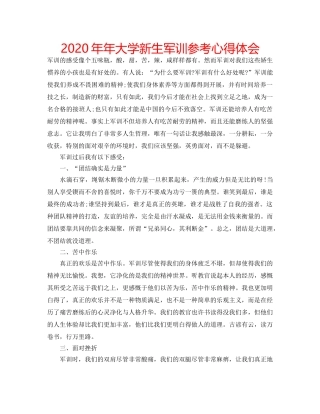 2024年年大学新生军训参考心得体会 