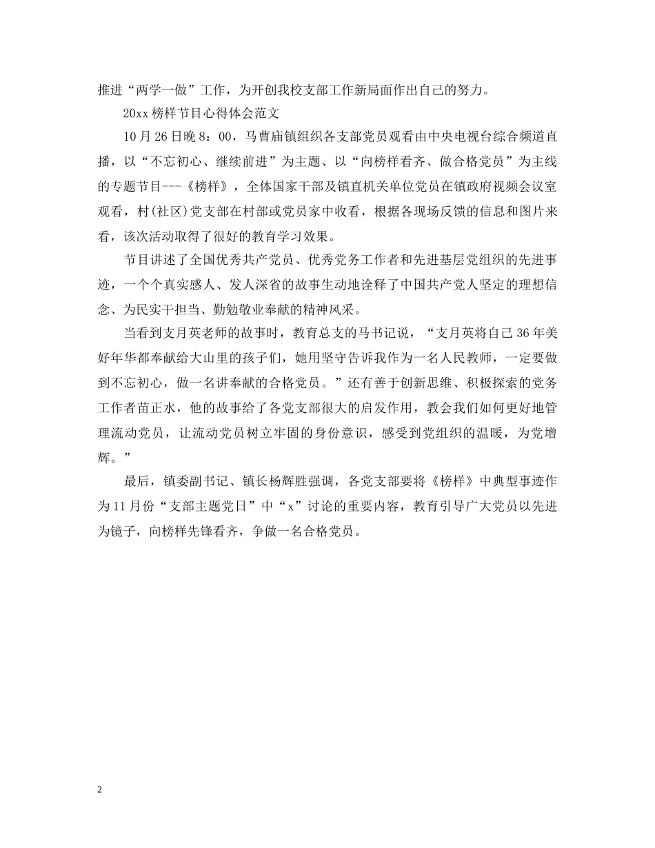 2024榜样节目心得体会 _第2页