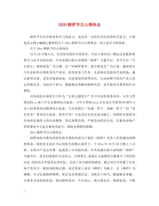 2024榜样节目心得体会 