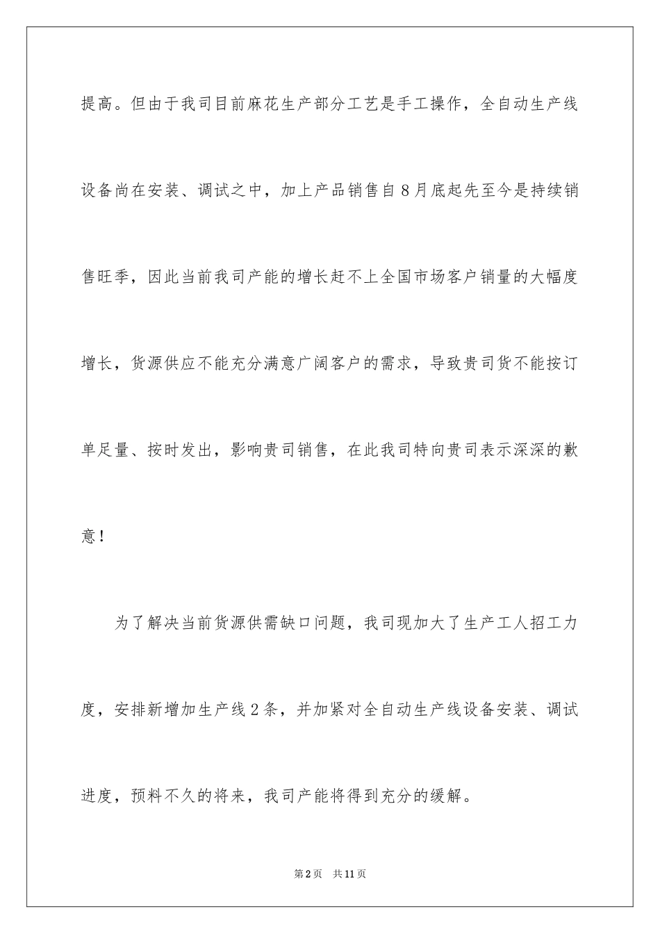 2024公司致客户的道歉信_第2页