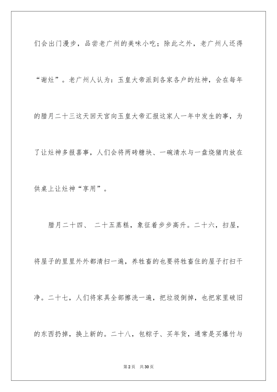 2024初二写春节的作文_6_第2页