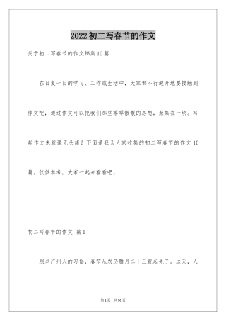 2024初二写春节的作文_6