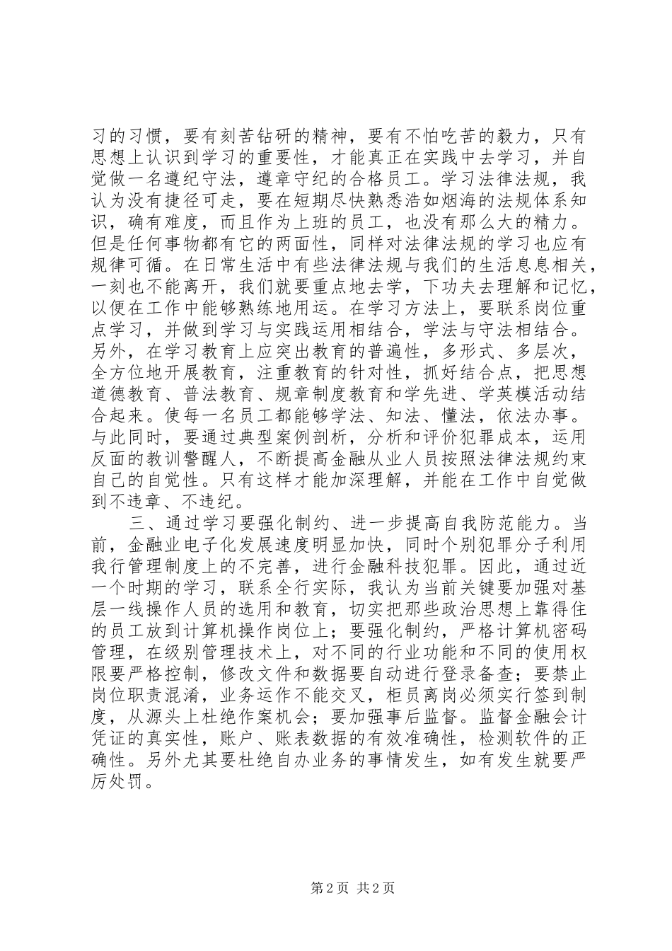 学规定、强素质、作表率的的讲话稿_第2页