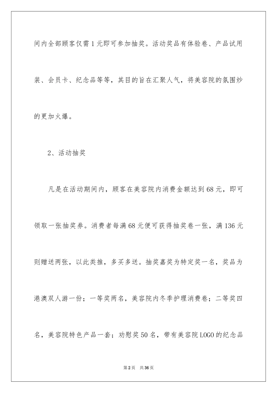 2024圣诞节经典活动策划_第2页