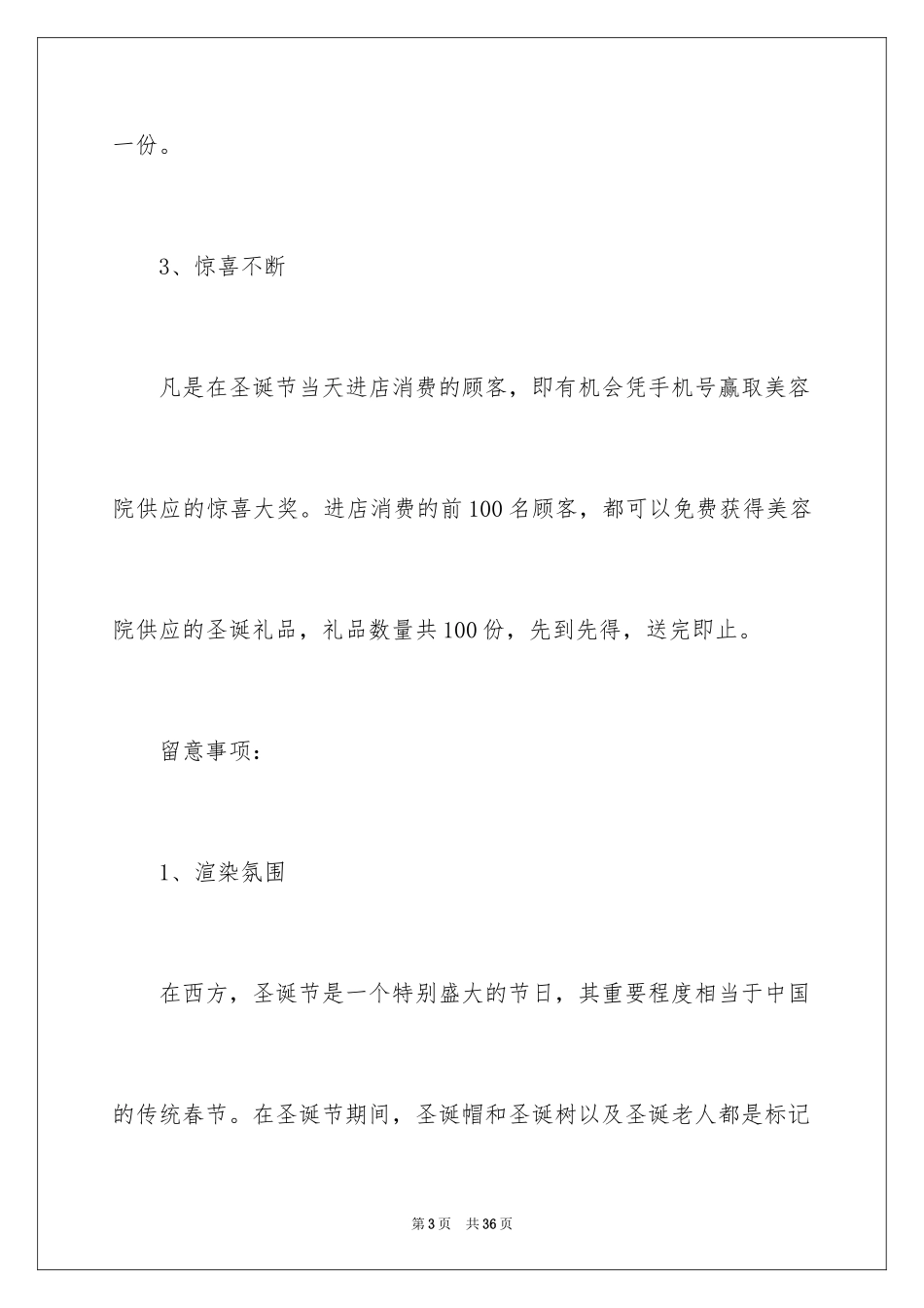 2024圣诞节经典活动策划_第3页