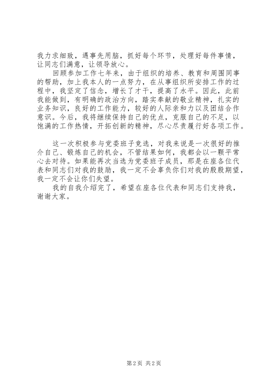 镇党委班子竞选演讲稿_第2页