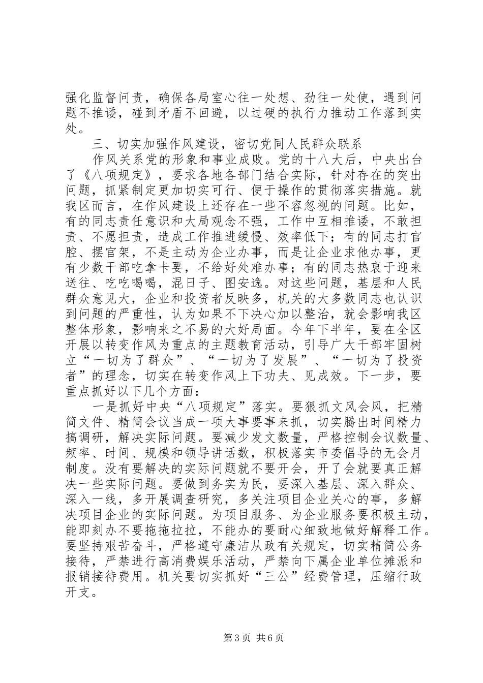 经济开发区半年党风廉政建设工作会议讲话发言稿_第3页