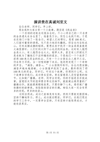 演讲稿贵在真诚刘至文