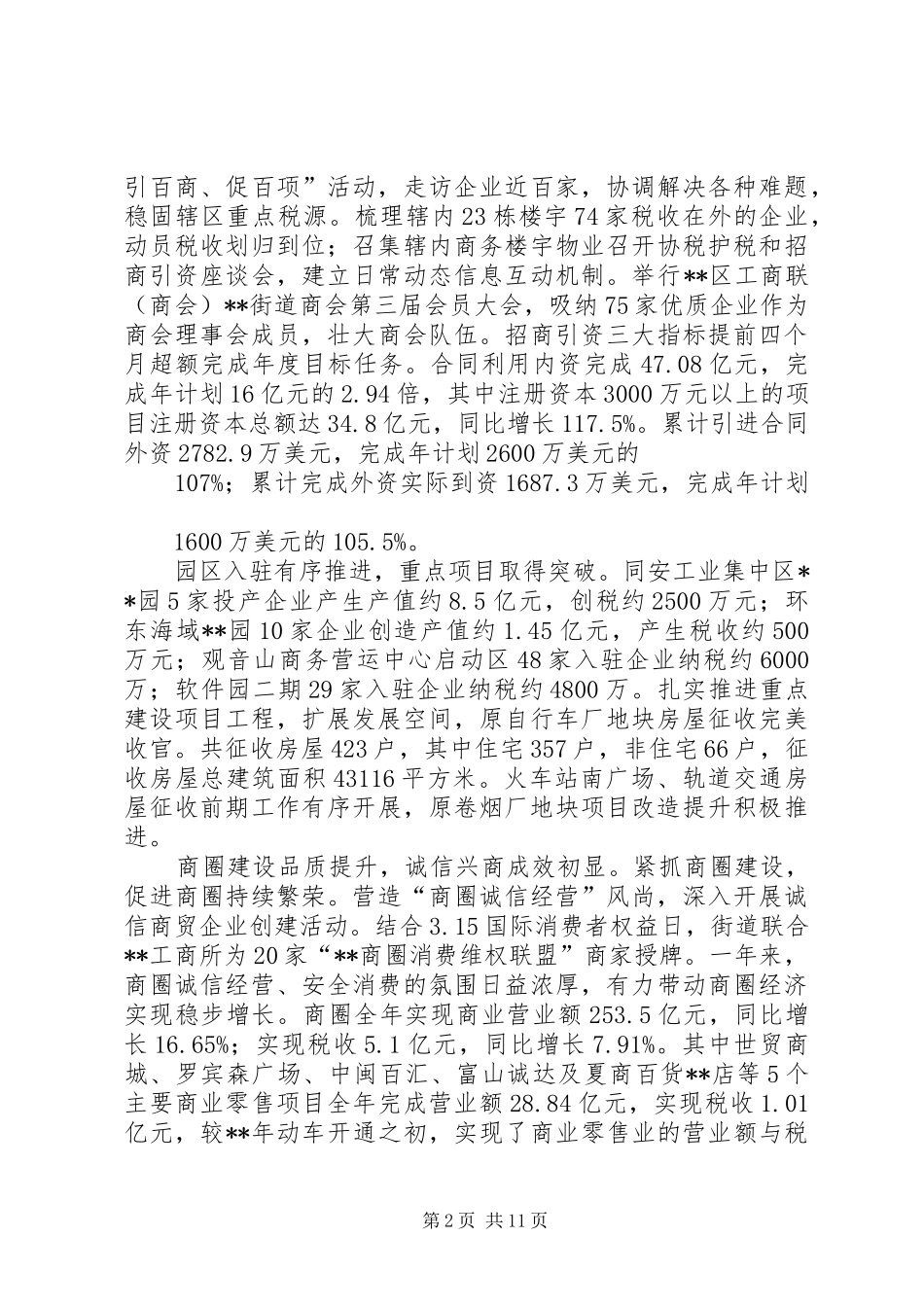 街道全年工作会议讲话发言稿8000字_第2页