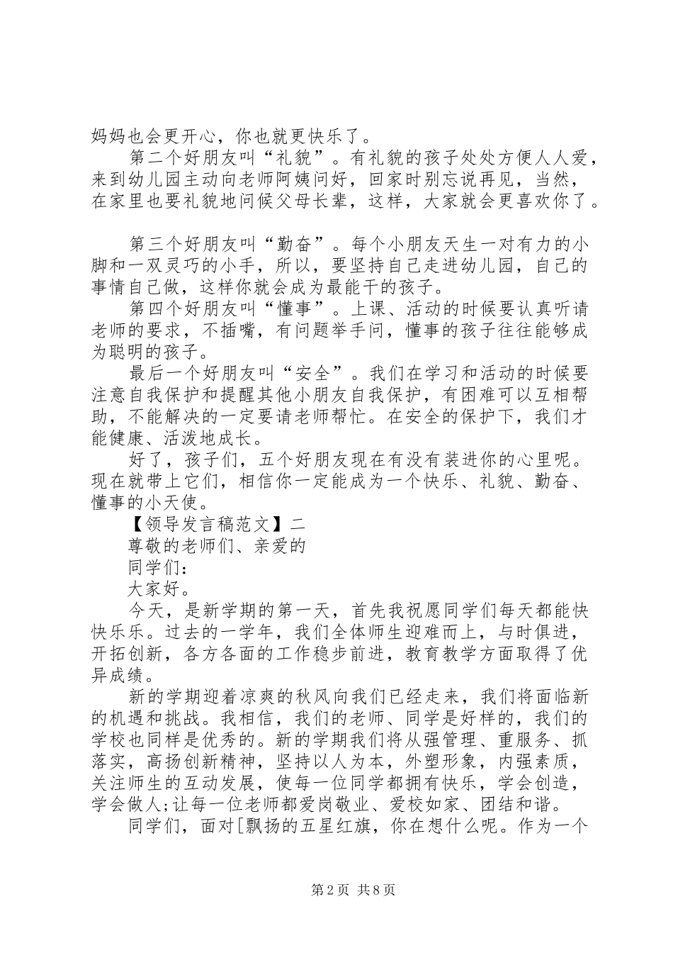 学校领导讲话发言稿(28)_第2页