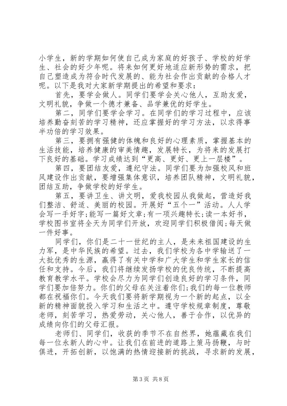 学校领导讲话发言稿(28)_第3页