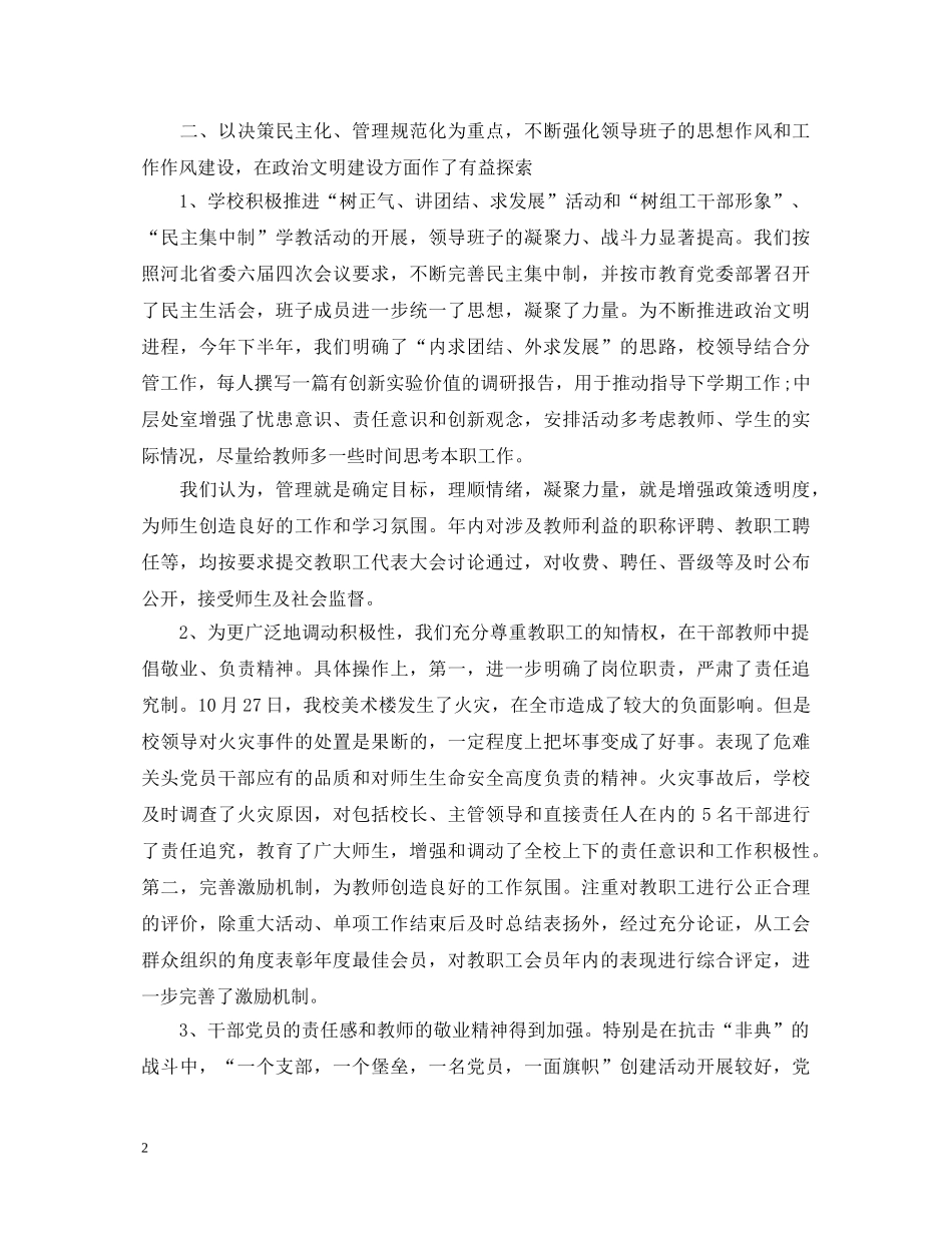 20XX年学校领导述职报告样本 _第2页