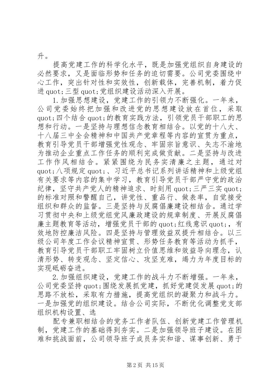 篇一：公司纪念建党95周年大会讲话发言稿_第2页