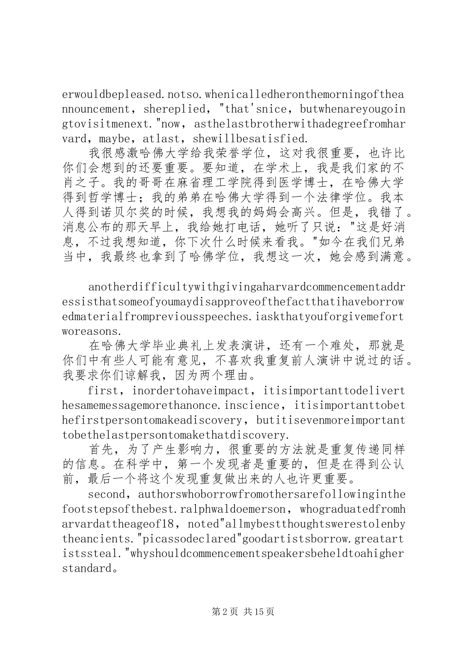 朱棣文哈弗演讲稿_第2页