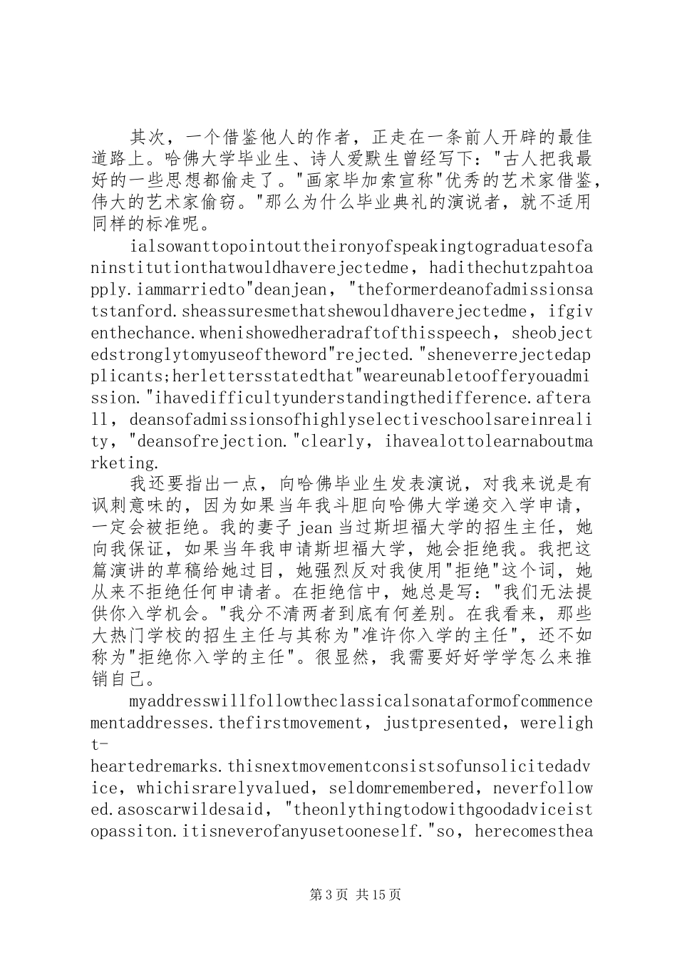 朱棣文哈弗演讲稿_第3页
