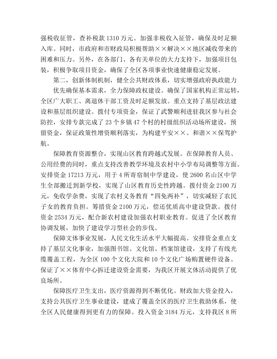 2024年财政预算执行情况和2024年财政预算（草案）的报告 _第2页