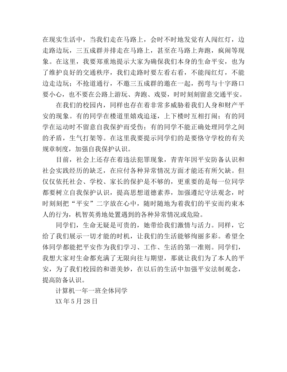 4月国旗下演讲参考发言稿 _第2页
