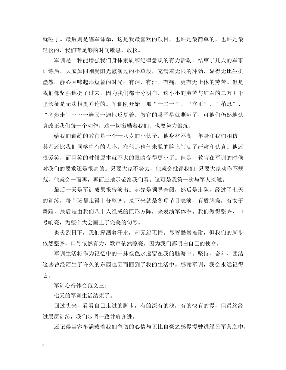 7天军训感想心得体会500字 _第3页