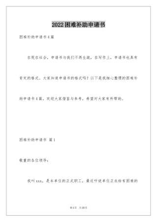 2024困难补助申请书_15