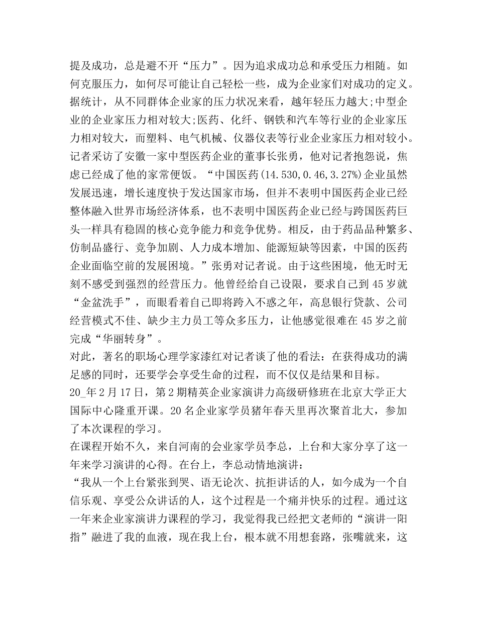 2024参加讲座心得体会 _第2页